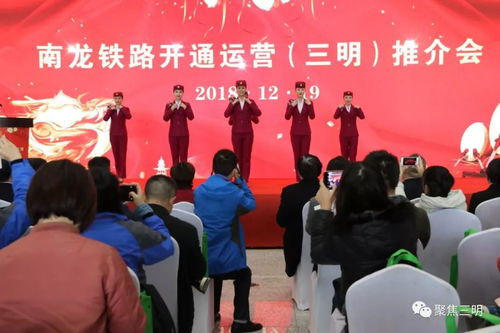 南龍鐵路開通在即 三明舉行推介會暨攝影攝像服務